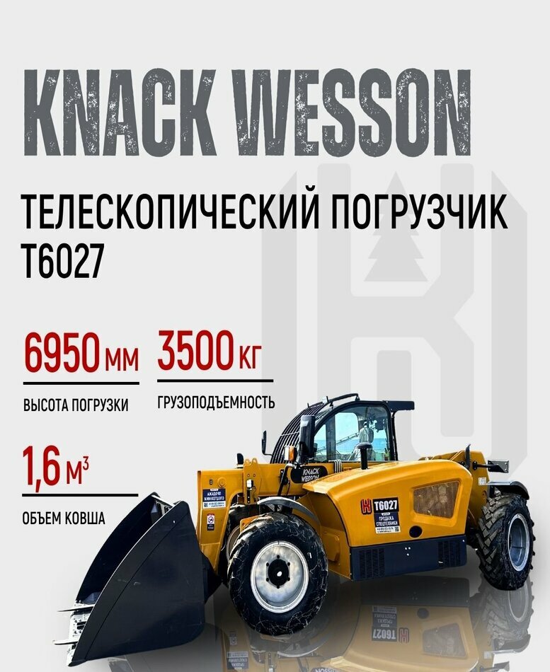 <span style="font-weight: bold;">Телескопический&nbsp;погрузчик KNACK WESSON T6027&nbsp;</span>&nbsp;