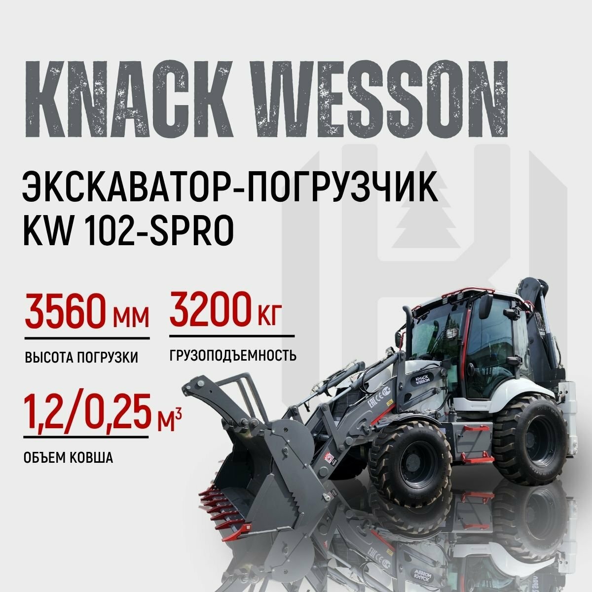 <span style="font-weight: bold;">Экскаватор-погрузчик           KNACK WESSON          102-SPRO&nbsp;&nbsp;</span>