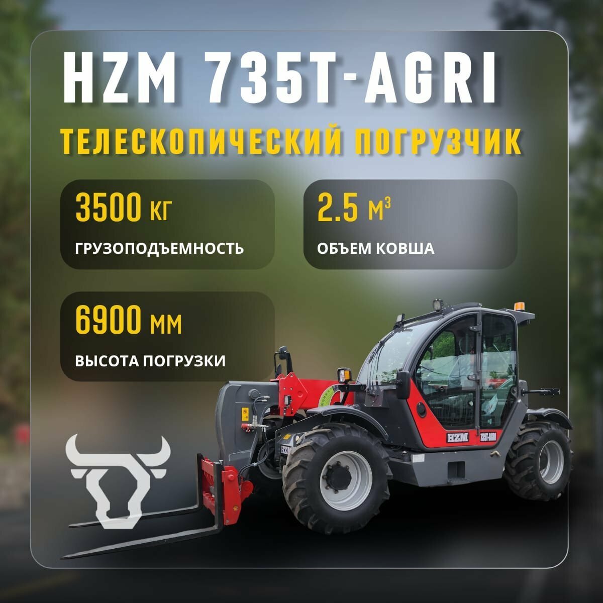 <span style="font-weight: bold;">Телескопический&nbsp;погрузчик HZM 735T - AGRI</span>